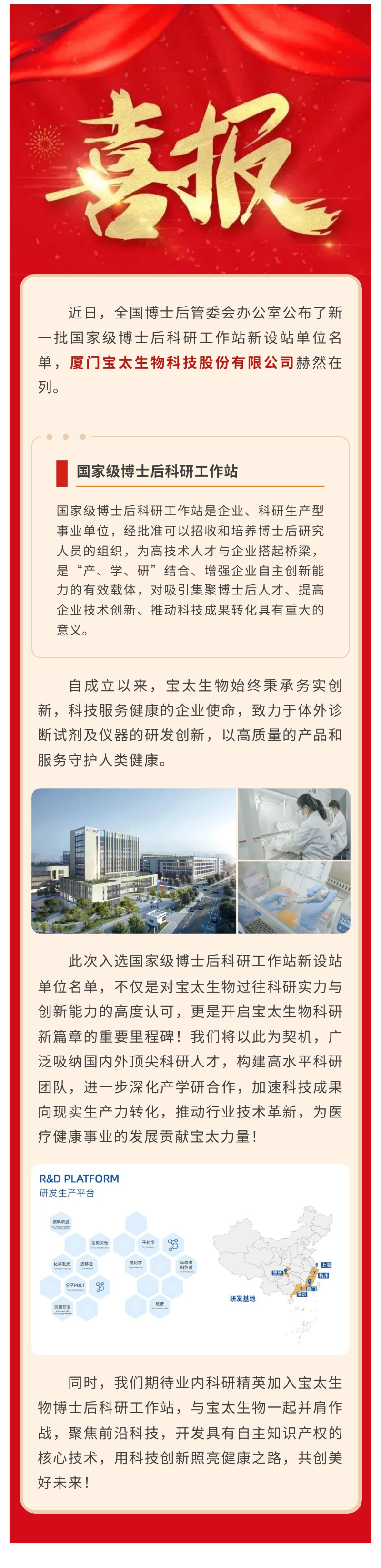 【調(diào)整尺寸】喜訊！寶太生物入選國家級(jí)博士后科研工作站新設(shè)站單位名單.jpg