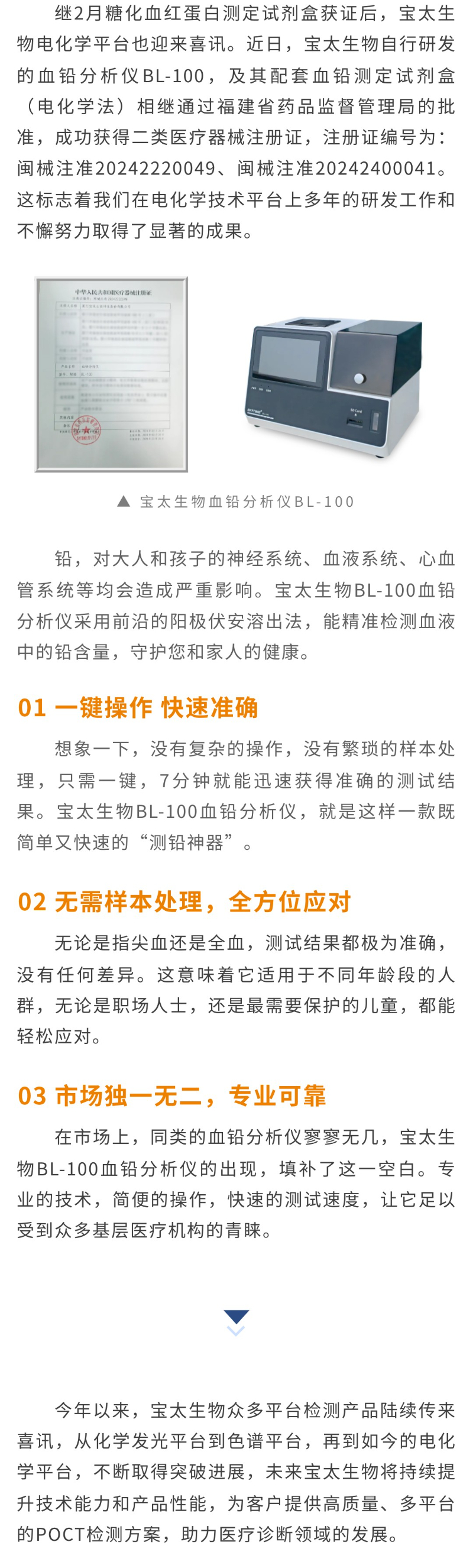 【調(diào)整】再添新平臺！寶太生物血鉛分析儀獲得醫(yī)療器械注冊證.jpg