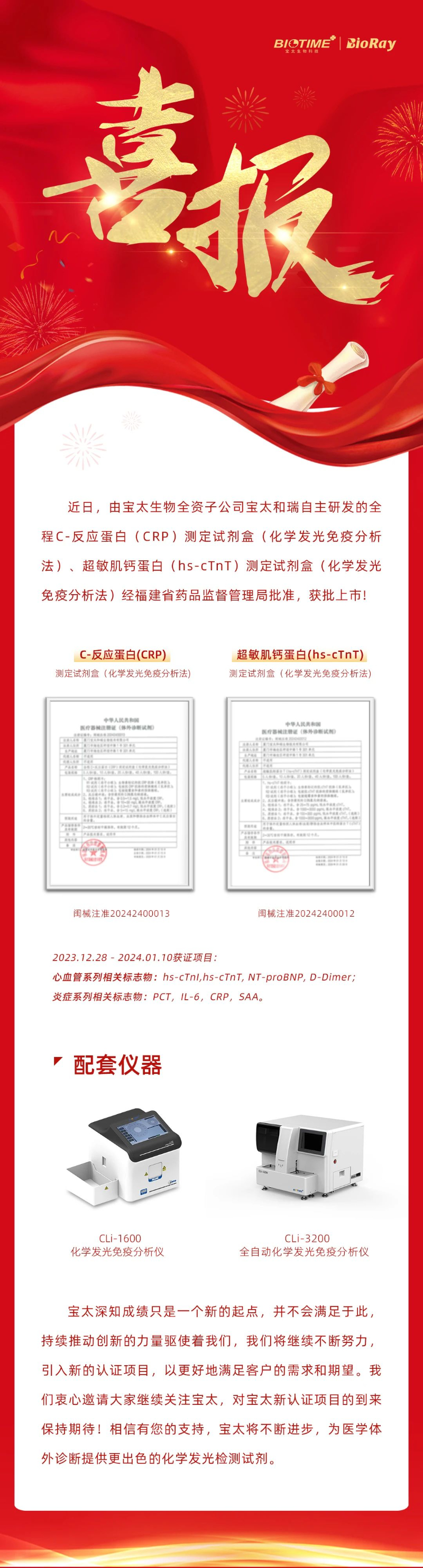 【調(diào)整】來了，寶太單人份化學(xué)發(fā)光檢測試劑再添新證！.jpg